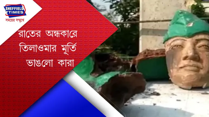 R.G Kar:     বাংলার গায়ে ভাঙচুর হল তিলোত্তমার মূর্তি