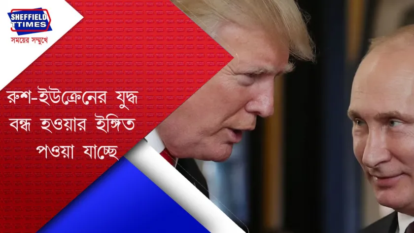 Russia: ট্রাম্প পুতিনকে আর যুদ্ধ না বাড়ানোর অনুরোধ করেন