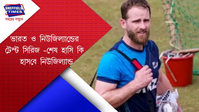 Sports:  ব্যাটারকে ছেড়ে ম্যাচ খেলছে নিউজিল্যান্ড