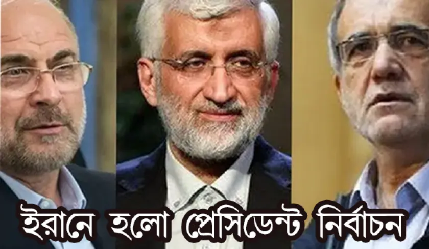 2024 Iran elections : অকাল ভোটের আয়োজন , ইরানে