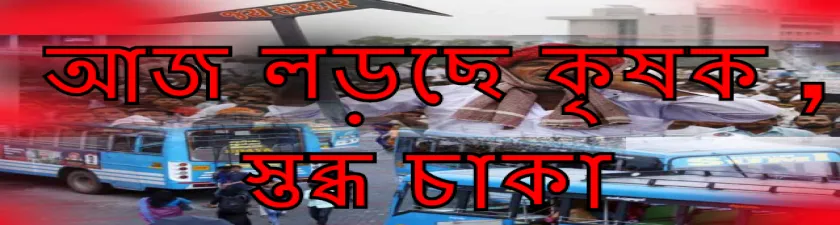 স্তব্ধ চাকা 