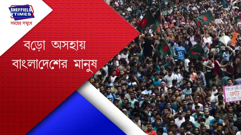 Bangladesh : এখন নৈরাজ্যের আরেক নাম বাংলাদেশ 